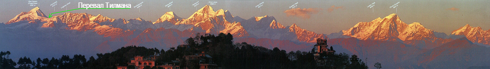 Джугал Химал и перевал Тилмана