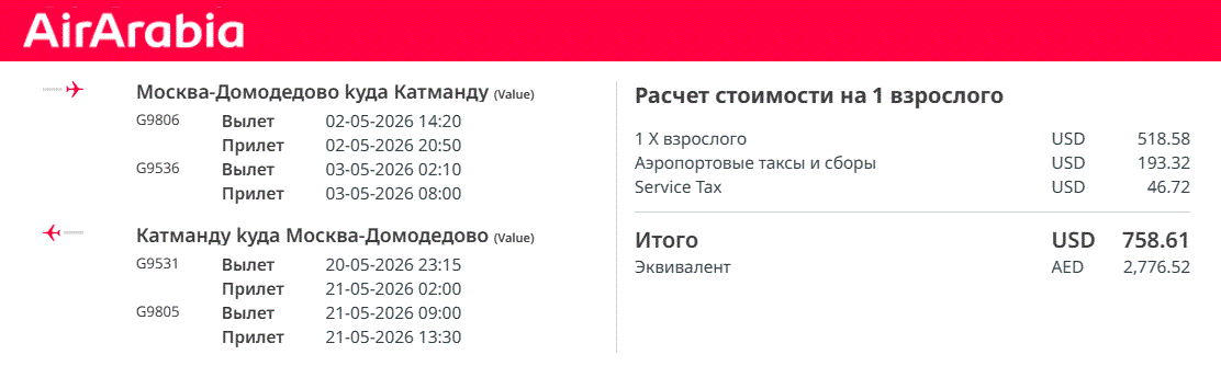 билет AirArabia